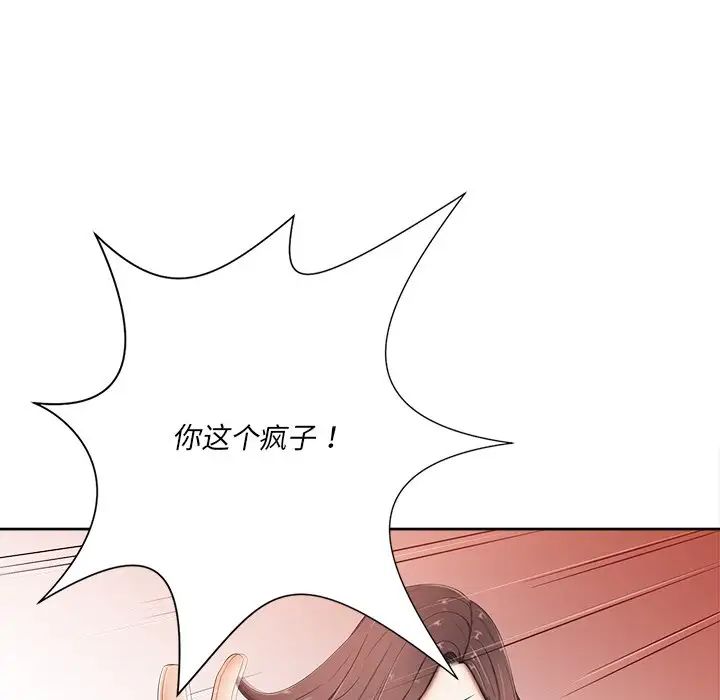 相差一轮第6话