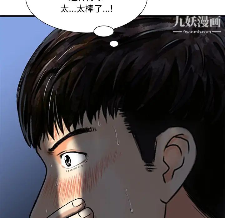 三個男人的女人第1話