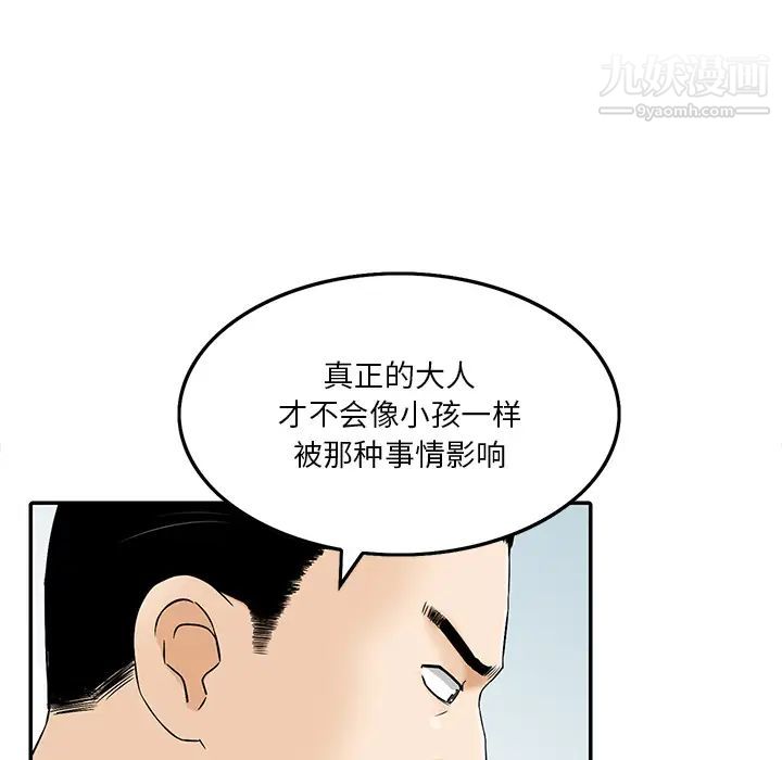 三個男人的女人第1話