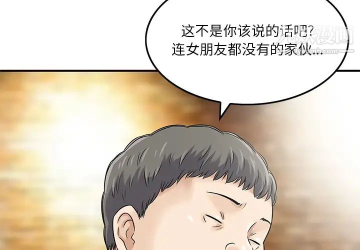 三個男人的女人第2話