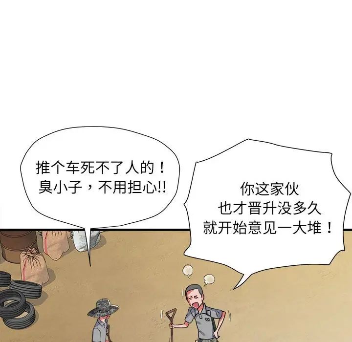 刺激的部队生活第55话