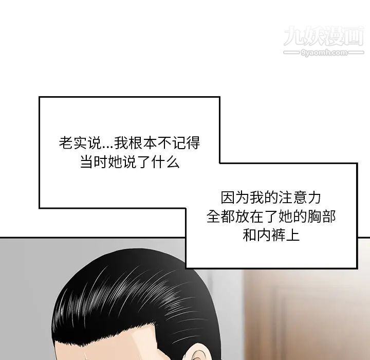 三个男人的女人第2话