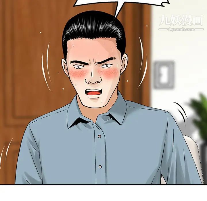 三个男人的女人第2话