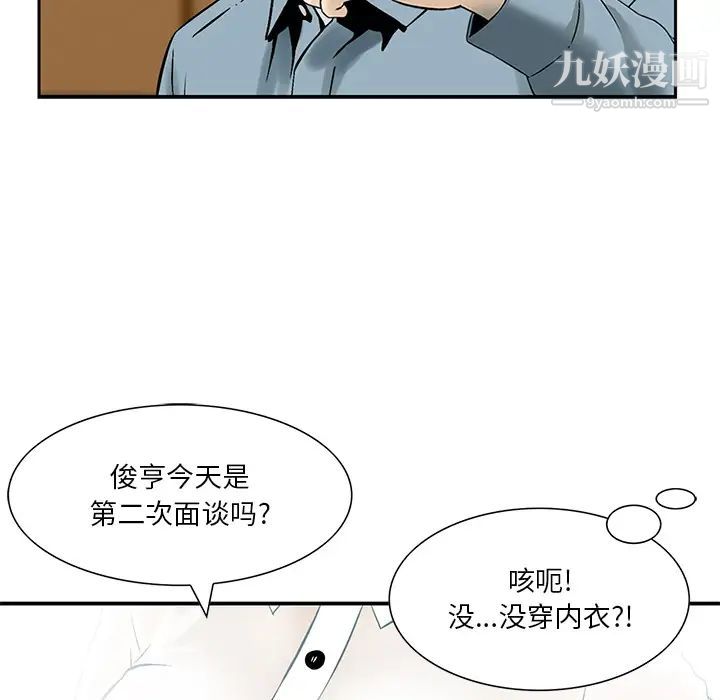 三個男人的女人第2話