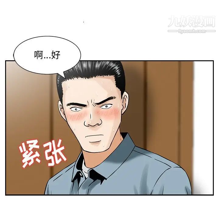三个男人的女人第3话