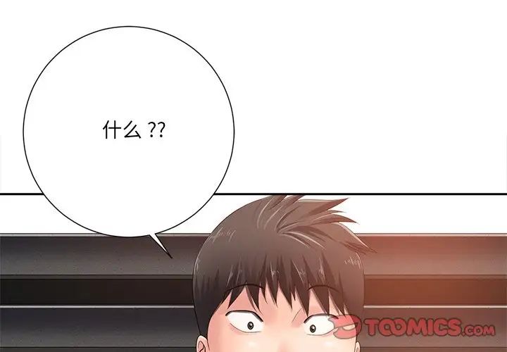相差一轮第8话