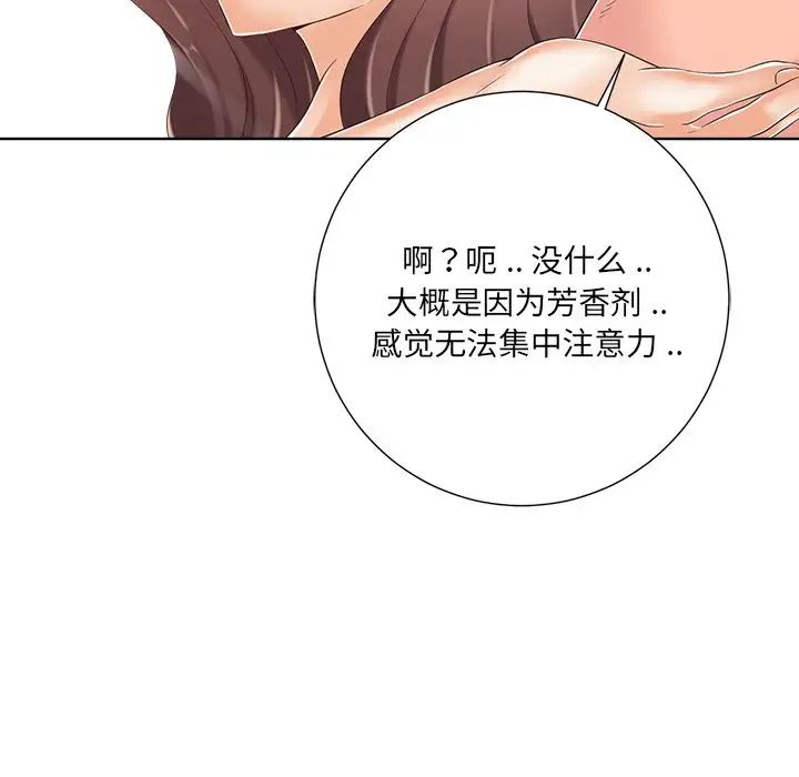 相差一轮第8话