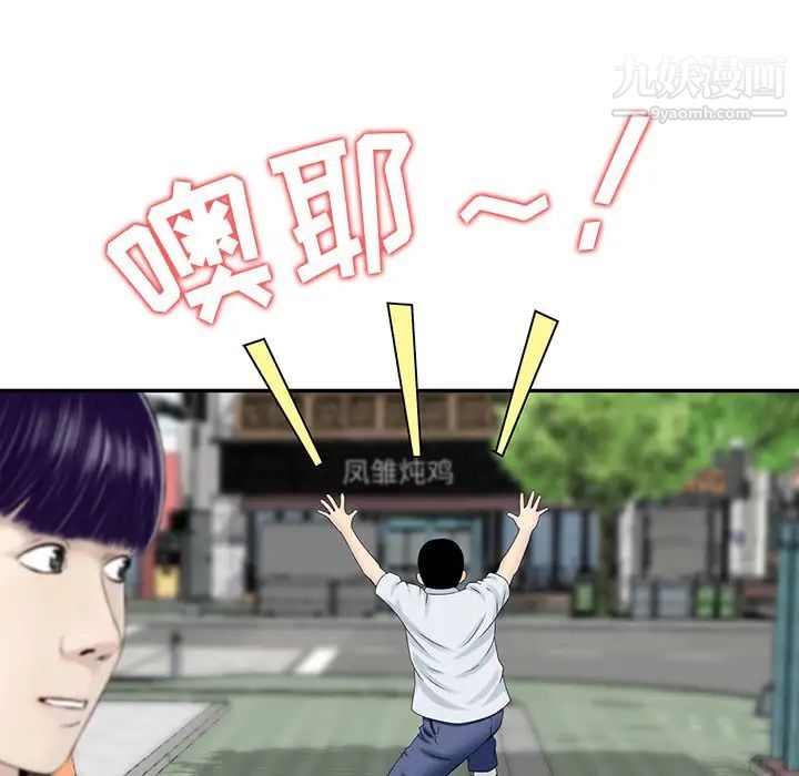 三个男人的女人第3话