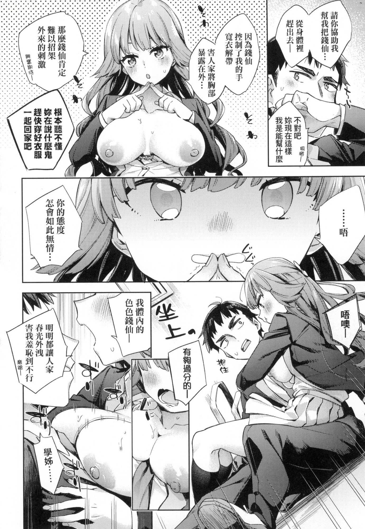 えち女子プロフィール｜好色女子祕蜜求愛紀錄[中國翻訳][無修正][冬みかん]えち女子プロフィール｜好色女子祕蜜求愛紀錄[中國翻訳][無修正]