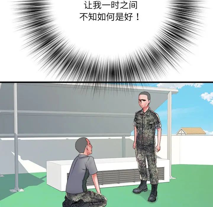 刺激的部队生活第56话