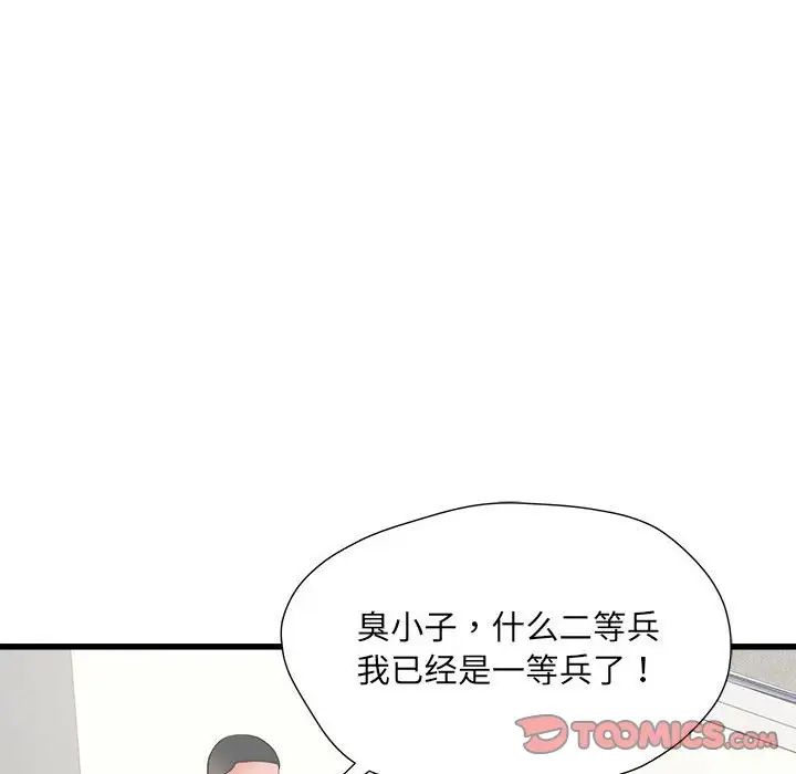 刺激的部队生活第56话