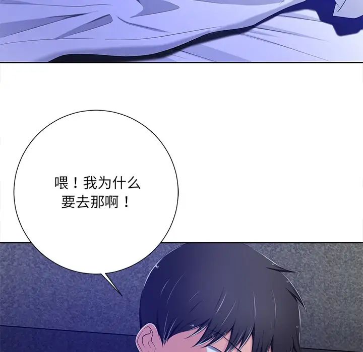 相差一轮第8话