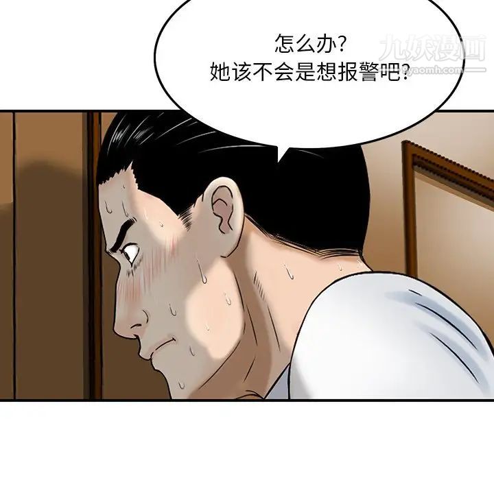 三个男人的女人第6话