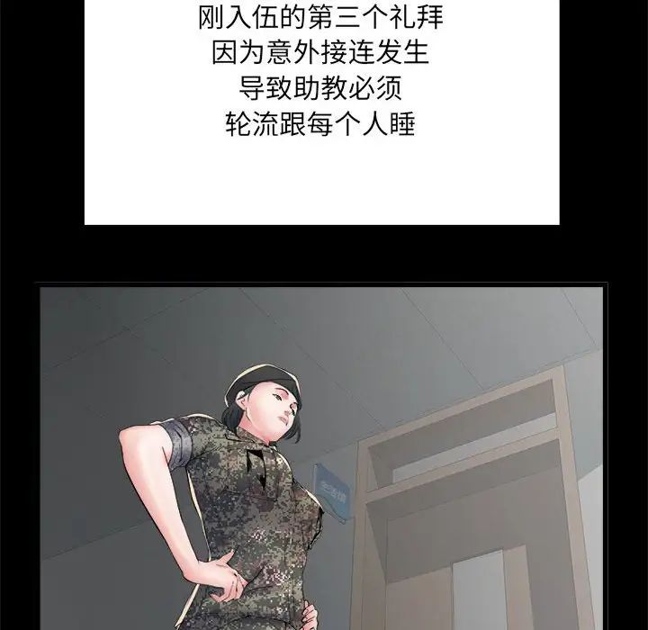 刺激的部队生活第58話