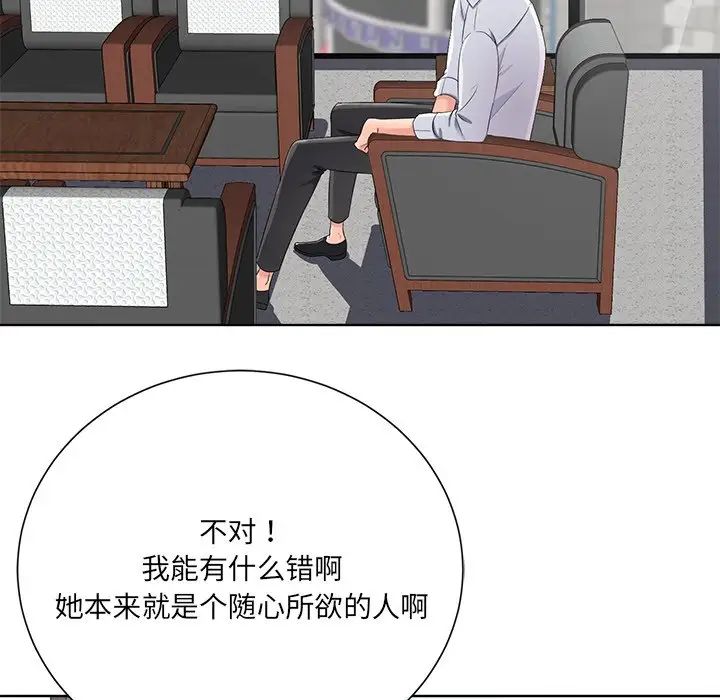 相差一轮第11话