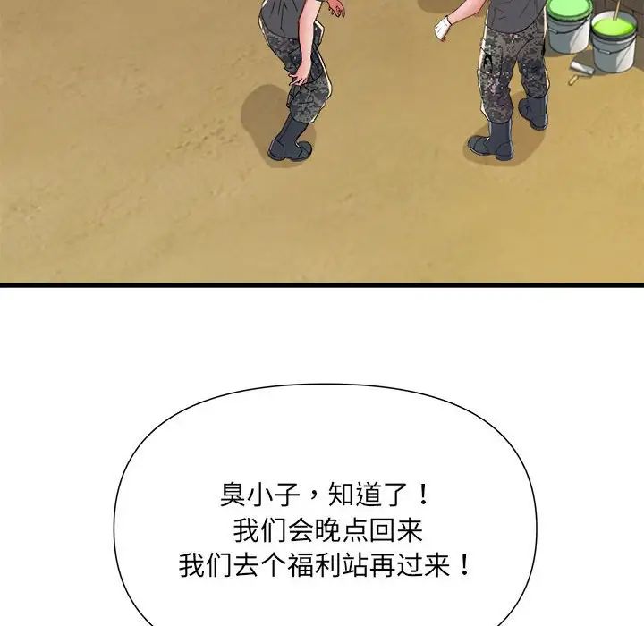 刺激的部队生活第59话