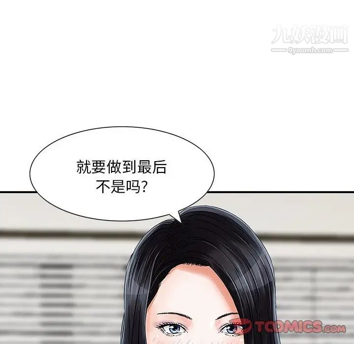 三個男人的女人第9話