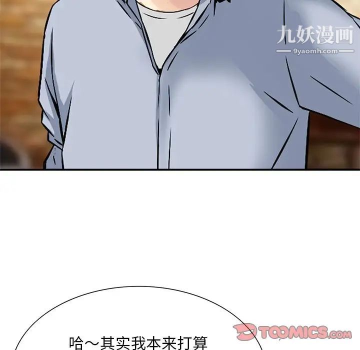 三個男人的女人第9話