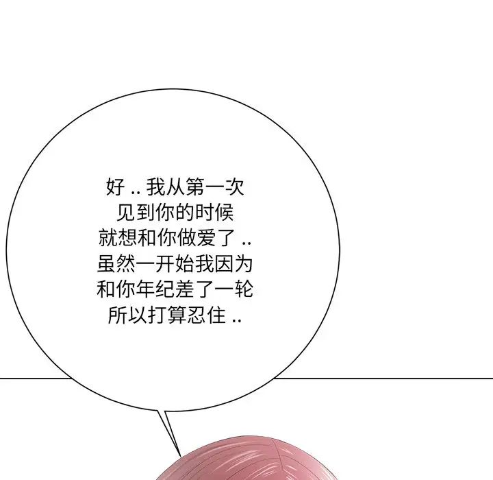 相差一轮第13话