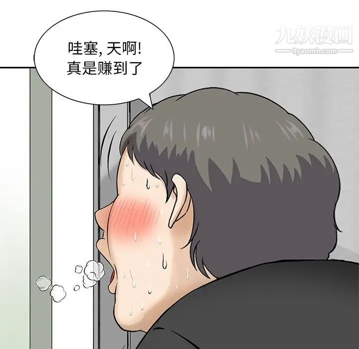 相差一轮第14话