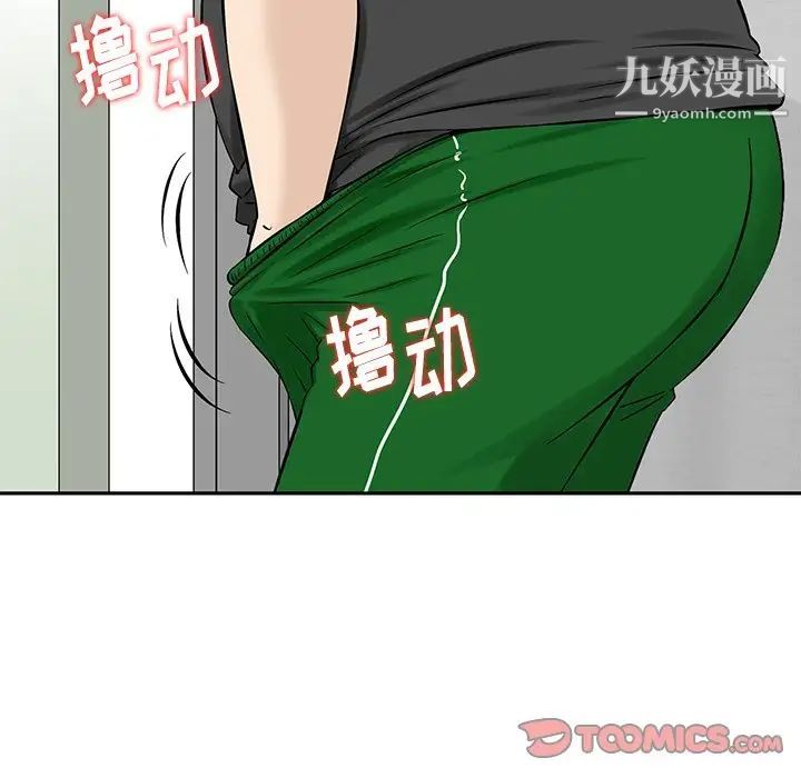 三个男人的女人第11话