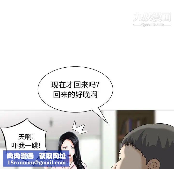 三個男人的女人第11話