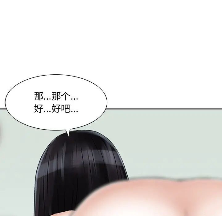 三個男人的女人第12話