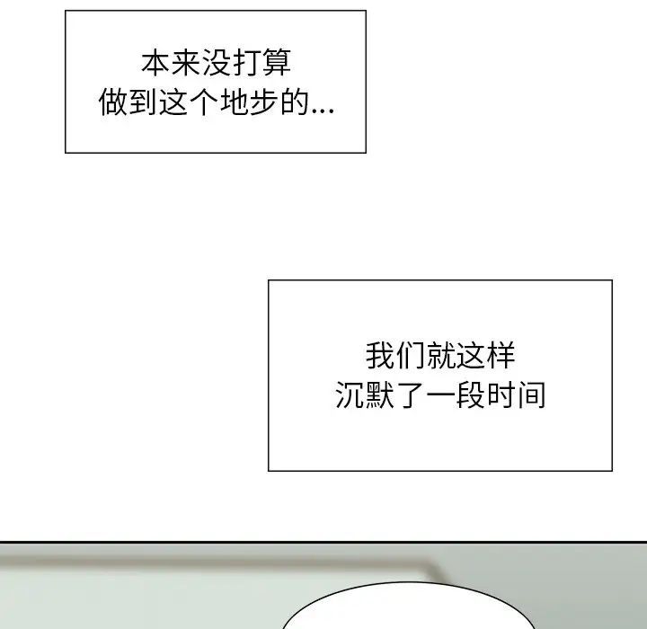 三个男人的女人第12话