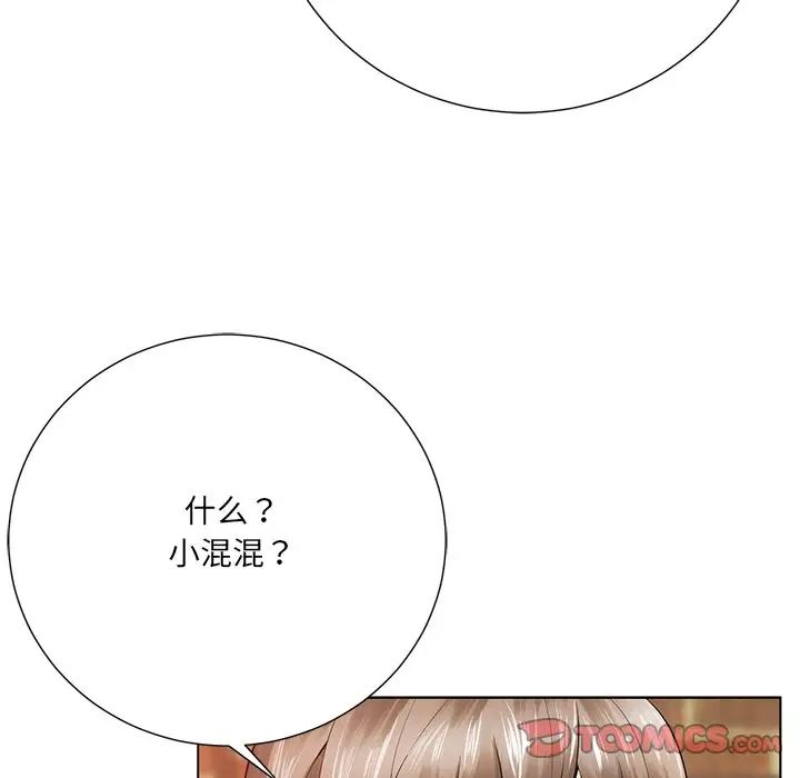 相差一輪第16话