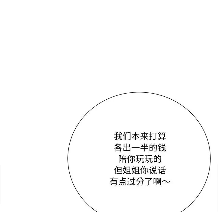 相差一轮第16话