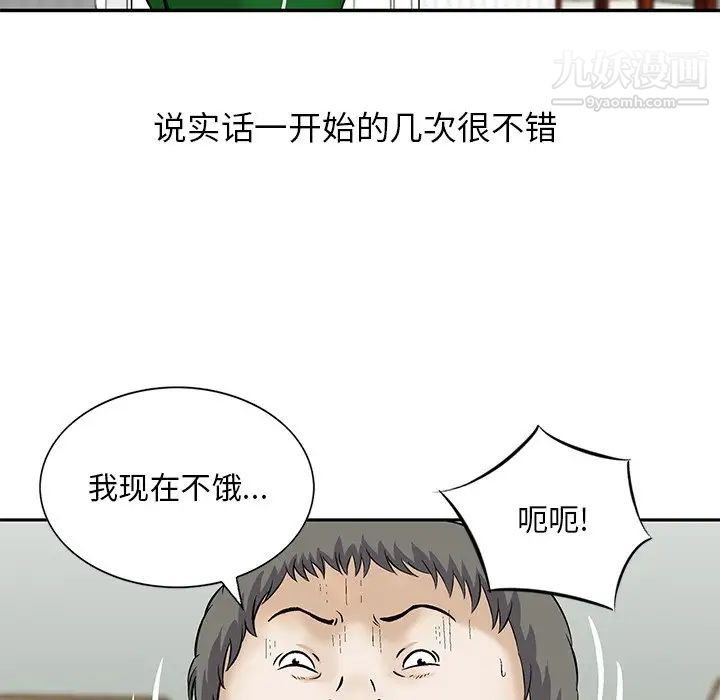 三个男人的女人最终话