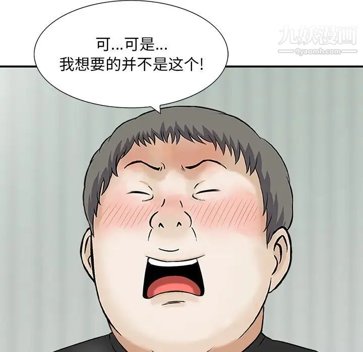 三個男人的女人最終話