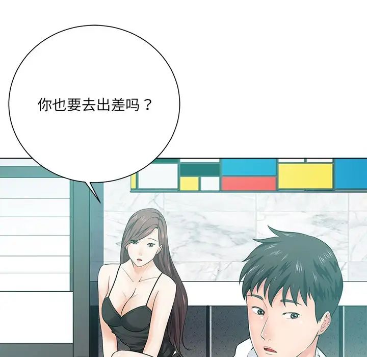 相差一轮第17话