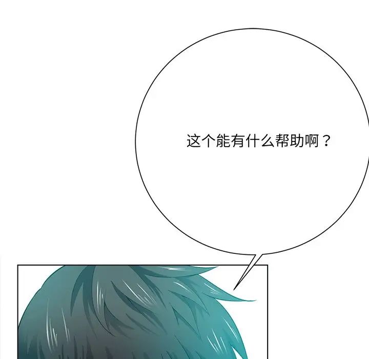 相差一轮第17话