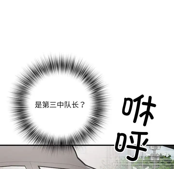 刺激的部队生活第65话