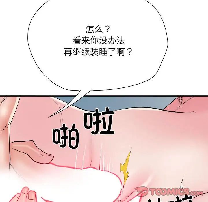 刺激的部队生活第66話