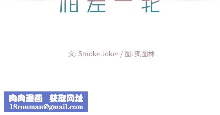 相差一轮第18话