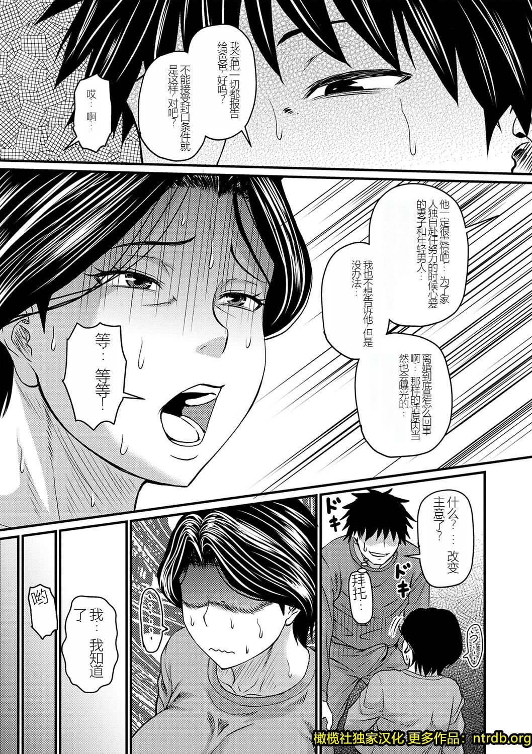 妻でも母でもなくなる日[媽媽是我的][橄欖社漢化]妻でも母でもなくなる日[媽媽是我的][橄欖社漢化]