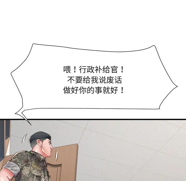 刺激的部队生活第66話