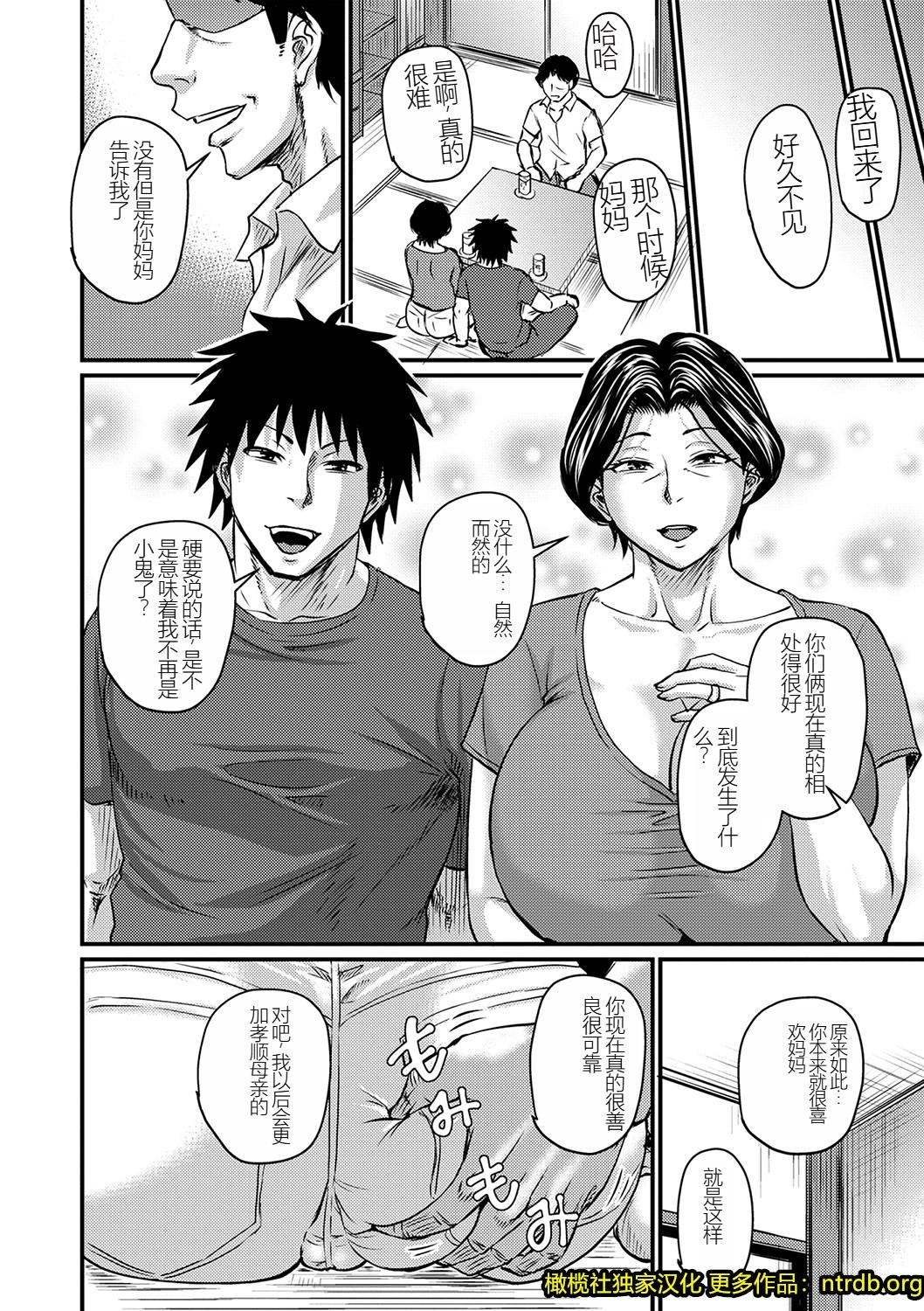 妻でも母でもなくなる日[妈妈是我的][橄榄社汉化]妻でも母でもなくなる日[妈妈是我的][橄榄社汉化]