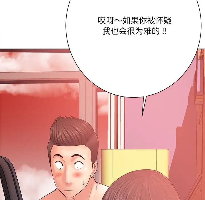 相差一輪第20话