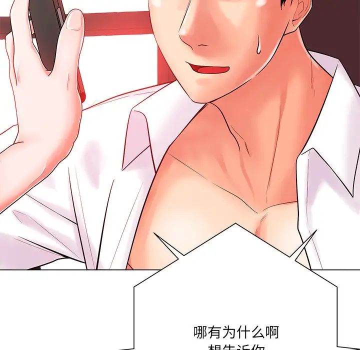 相差一轮第20话