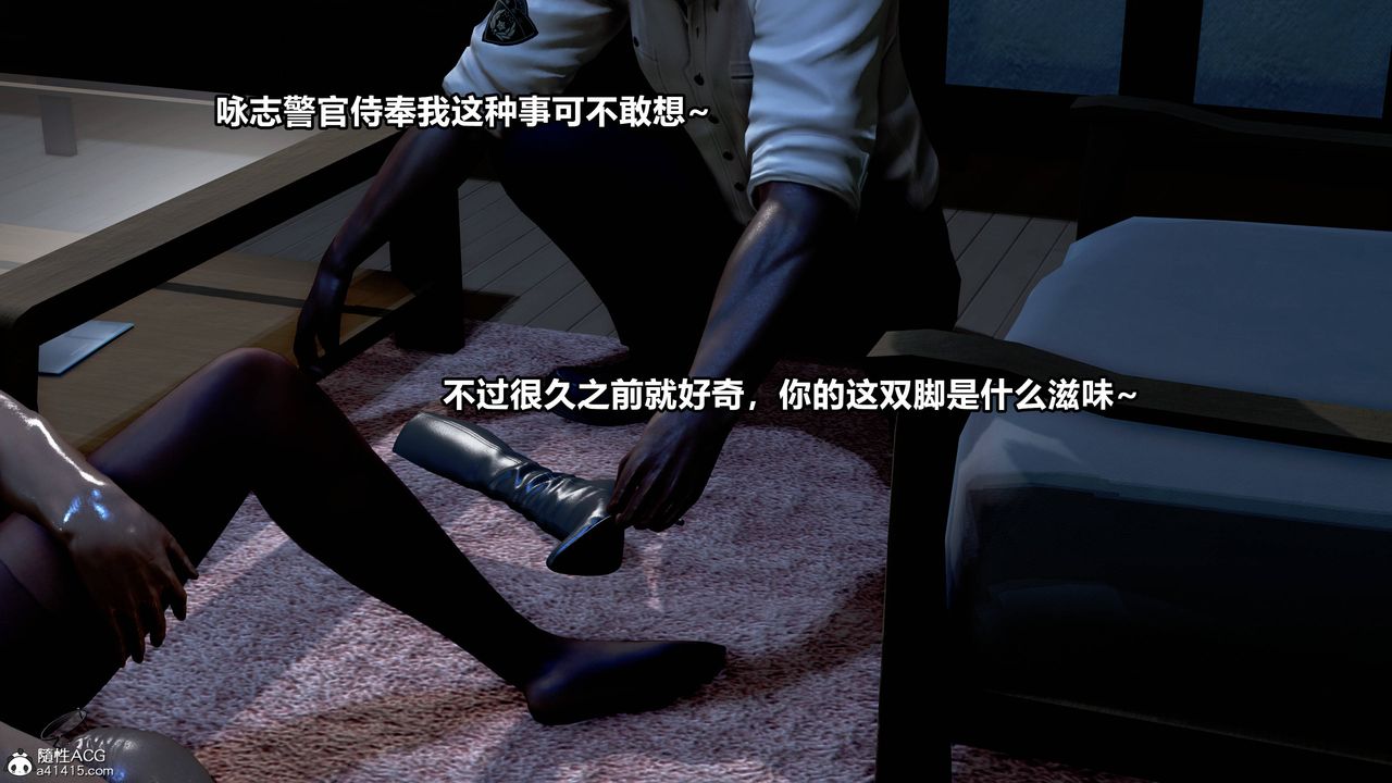 [3D]极上美脚女警官绝望堕落-咏誌和春丽第02话