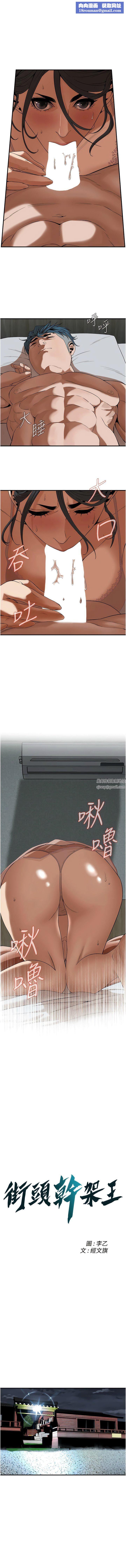 街头干架王第7话-擅闯男人房间的下场