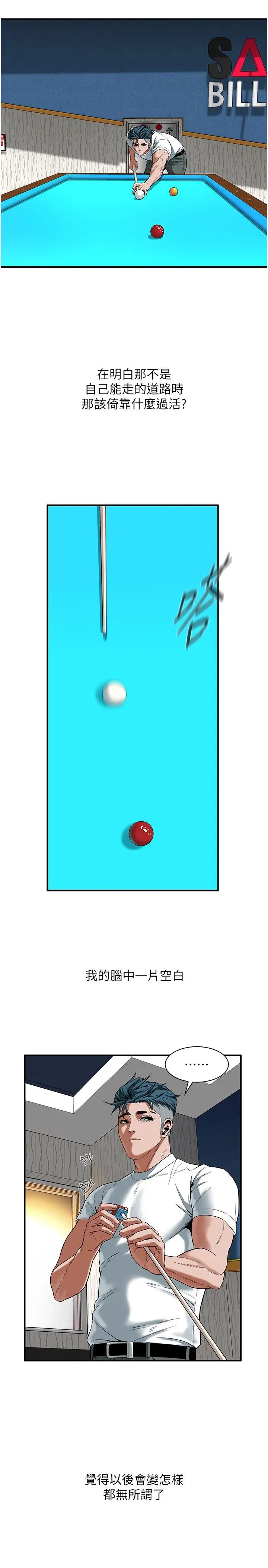 街頭幹架王第11話-帶把婊兄弟