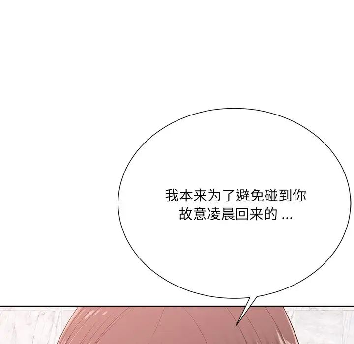 相差一轮第25话