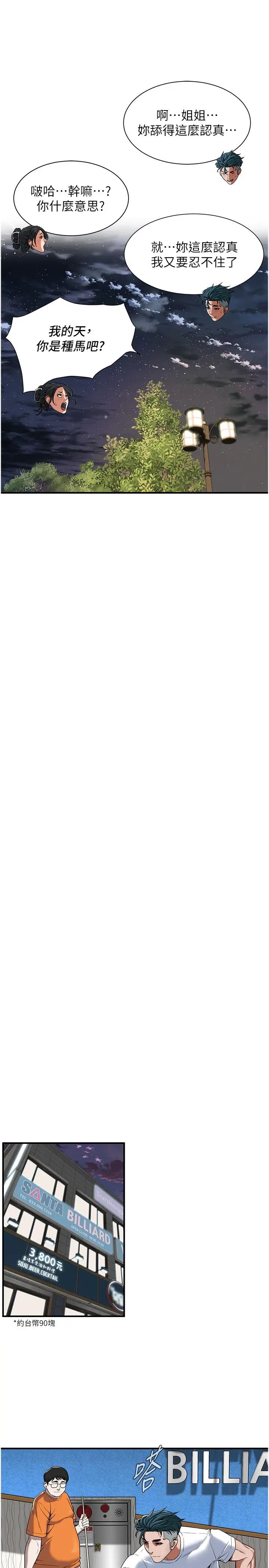 街头干架王第14话-深夜到大哥傢拜访嫂子