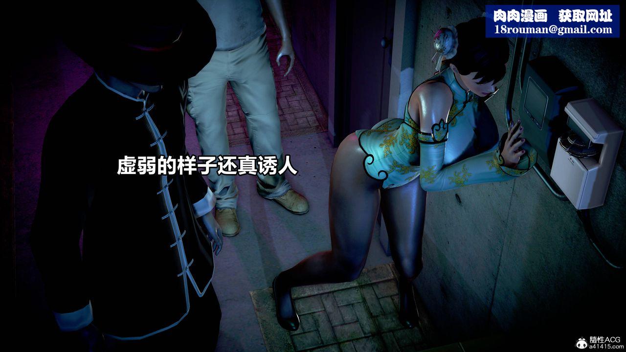 [3D]极上美脚女警官绝望堕落-咏誌和春丽第09话