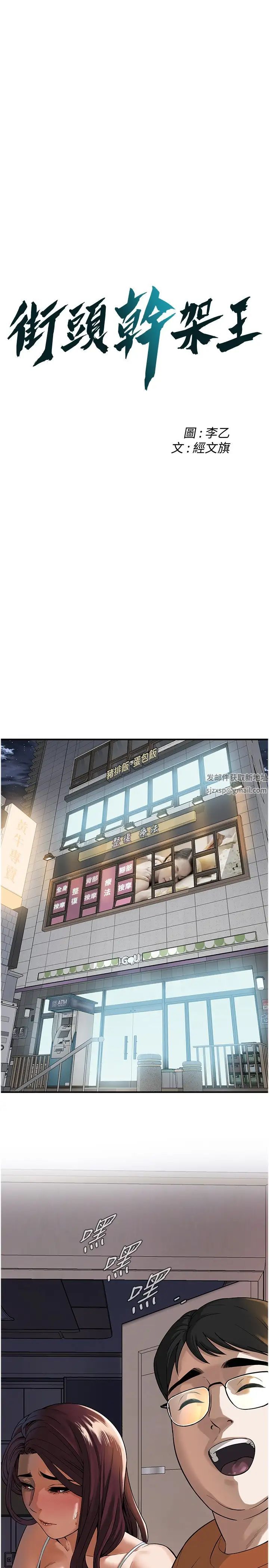 街頭幹架王第15話-沒有理由不插進去