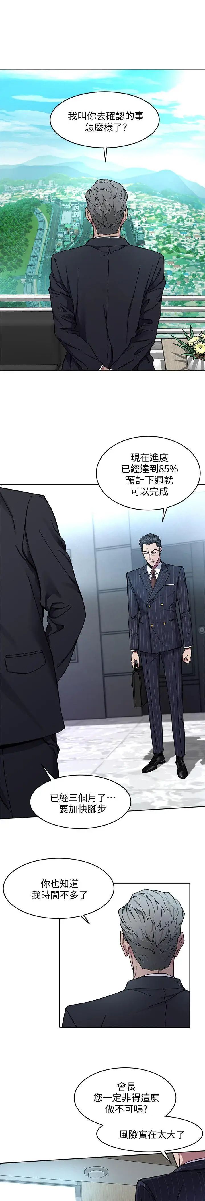 致命游戏第2话-拜访会长的客人